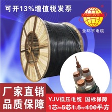 金环宇阻燃YJV电力电缆3/4/5芯5070 120 150平方国标铜芯交联电线