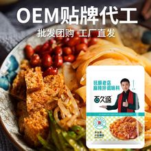 抚顺老店麻辣拌调味料 商用拌面拌菜酱料包商用酸甜辣拌面酱包