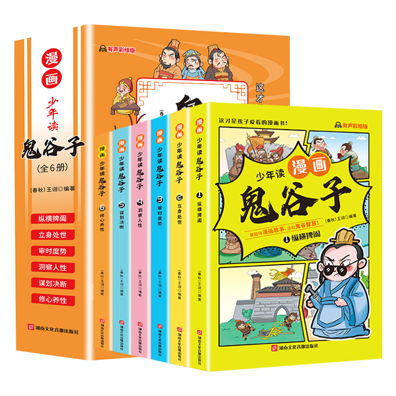 Children's Reading Comic Book Ghost Guzi All 6 Books in Comic Middle School Chinese Studies Primary School Students Extracurricular Reading Books Genuine