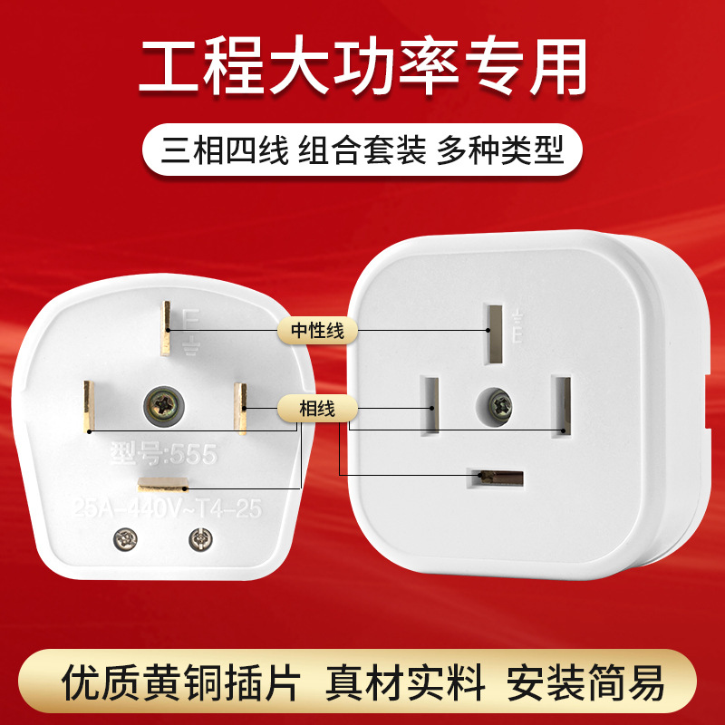 16a三相四线插头插座 明装全套白色pc大功率阻燃25a铜工业插座