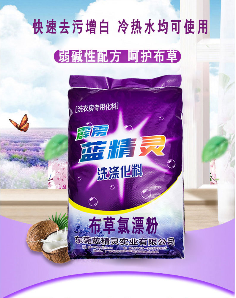 氯漂酒店洗衣房漂白氯漂粉医院水洗厂工业漂白氯漂粉洗衣粉20kg