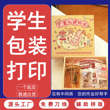 毕业设计包装实物打印成品制作纸盒彩盒纸袋礼品盒包装盒打样