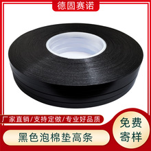 黑色泡棉垫高条 免费拿样 垫高加厚保护 精密模切保护 垫高条泡棉