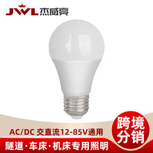 LED低压灯泡AC/DC 12V 24V36V48V防水冷库电瓶隧道矿井机床工作灯