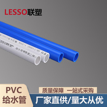 联塑PVC-U给水管蓝色白色 PVC-U给水管自来水饮用PVC管子现货批发