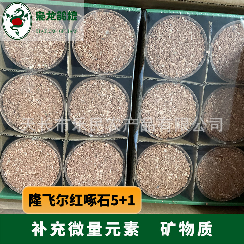隆飞尔红啄石5 1 鸽子矿物质鸽保健砂一盒约3.6公斤左右-阿里巴巴