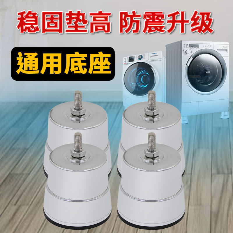 滚筒洗衣机底座大象脚独立固定加高脚垫防震静音通用海尔小天鹅