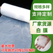 厂家批发包装膜塑料薄膜聚乙烯pe薄膜保温防水白色透明塑料布农膜
