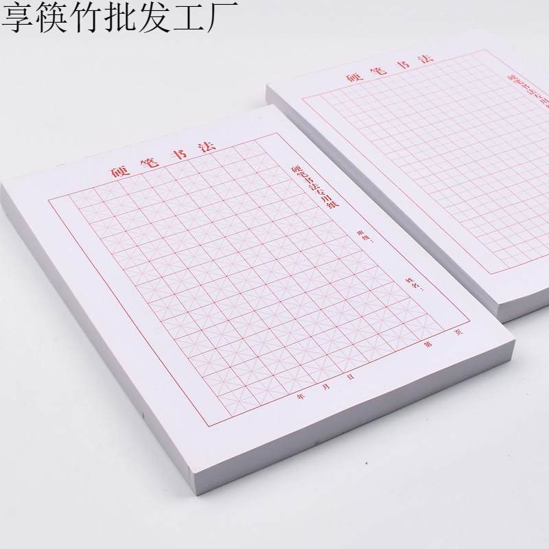 16k米字格硬笔书法纸田字硬笔书法钢笔练字本书法作品专用林舟贸