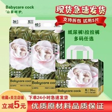 babycare cock倍奇呵护纸尿裤山茶花拉拉裤婴儿超薄透气亲肤尿不