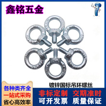 镀锌台湾吊环螺丝 Q235碳钢蓝白锌环形起重国标吊环螺钉M8M10M12