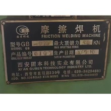 西安固本GB-C50摩擦焊机　最大顶锻力50kN
