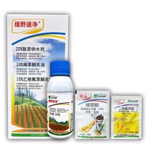 绿野速净敌草快除草剂 烯草酮+乙羧氟草醚杂草农药100g+20ml农药