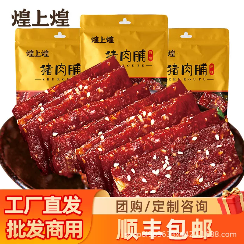 煌上煌猪肉脯100g袋装经典原味肉脯干网红零食休闲食品靖江