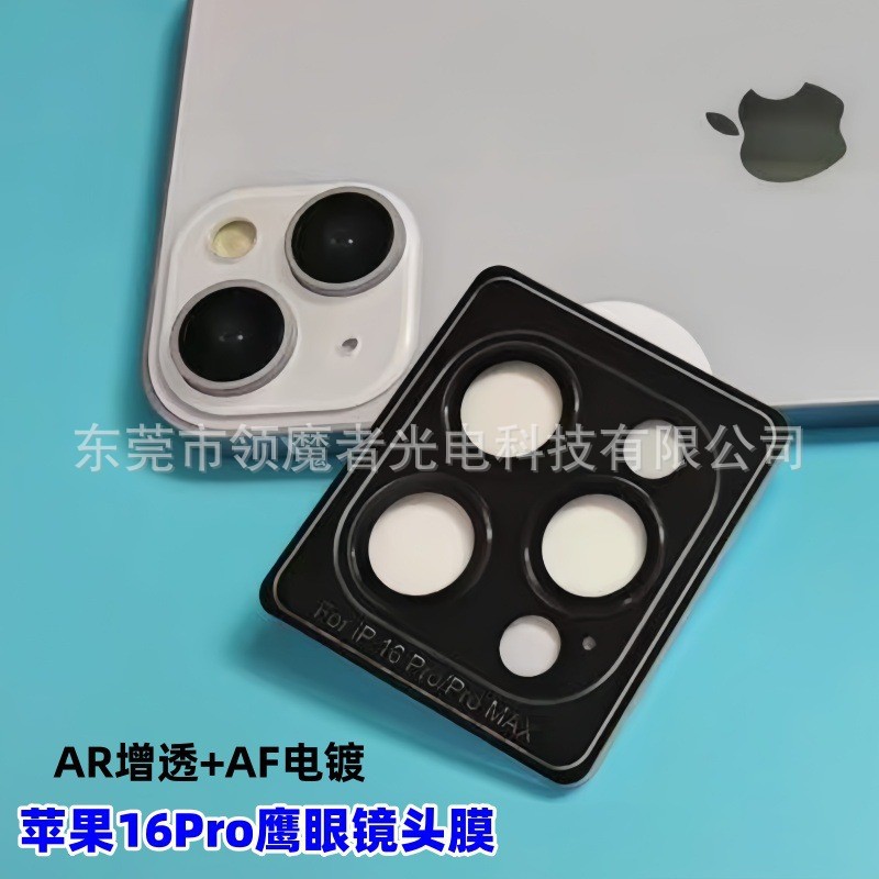 1;品名:鹰眼镜头膜2;透光率;95-96% ar增透光工艺