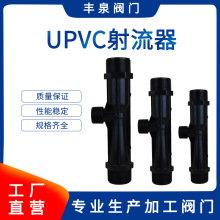 厂家UPVC射流器 臭氧气液混合器PVDF文丘里臭氧发生器配件水射器