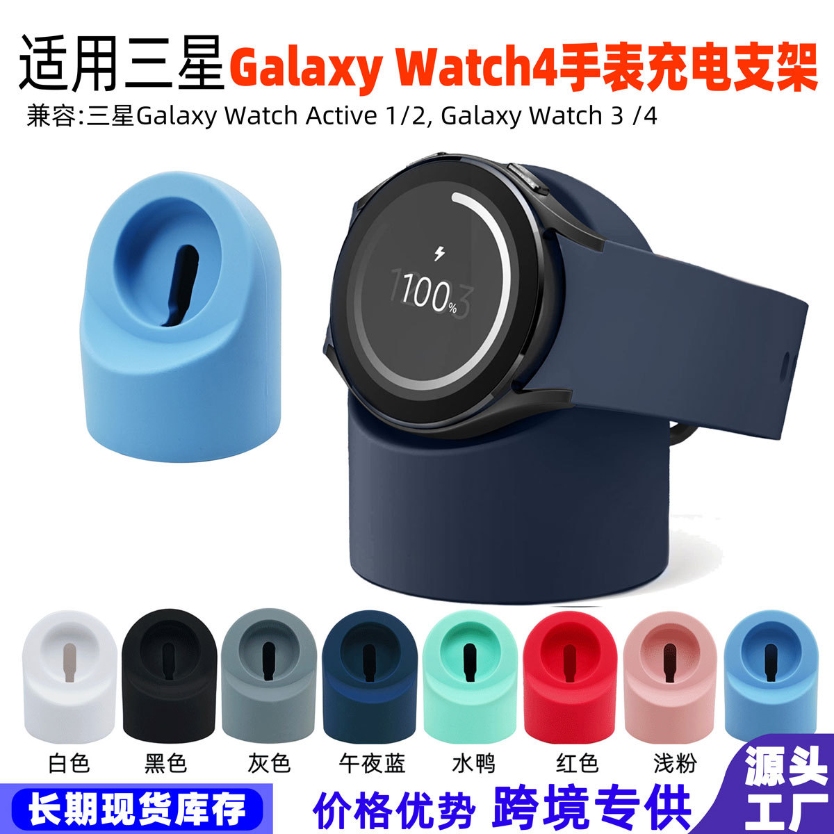 适用三星Galaxy Watch4手表充电支架Watch4/3 Active2/1硅胶底座