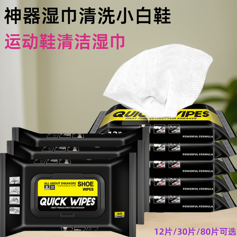 批擦鞋神器湿巾小白鞋清洗剂白鞋清洁剂洗鞋免洗运动刷鞋增白去黄