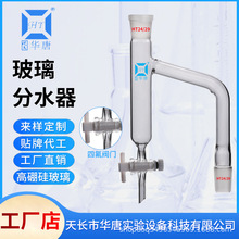 玻璃分水器油水分离器四氟活塞水份仪实验室回流分水器玻璃器材