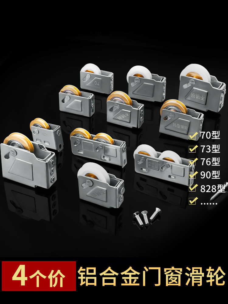 老式90型铝合金门窗滑轮90窗户静音轮轴承铜轮推拉窗移门滚轮配件