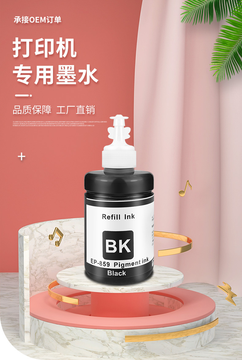 适用爱普生t7441墨水m101 201打印机填充l655 l1455机型墨水t859