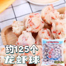 海欣龙虾球2.5KG龙虾丸虾味丸子火锅麻辣烫冒菜关东煮料理食材