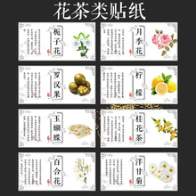 花茶标签贴纸玫瑰花菊花胎菊王茉莉花柠檬片绿萝花金银花不干胶G