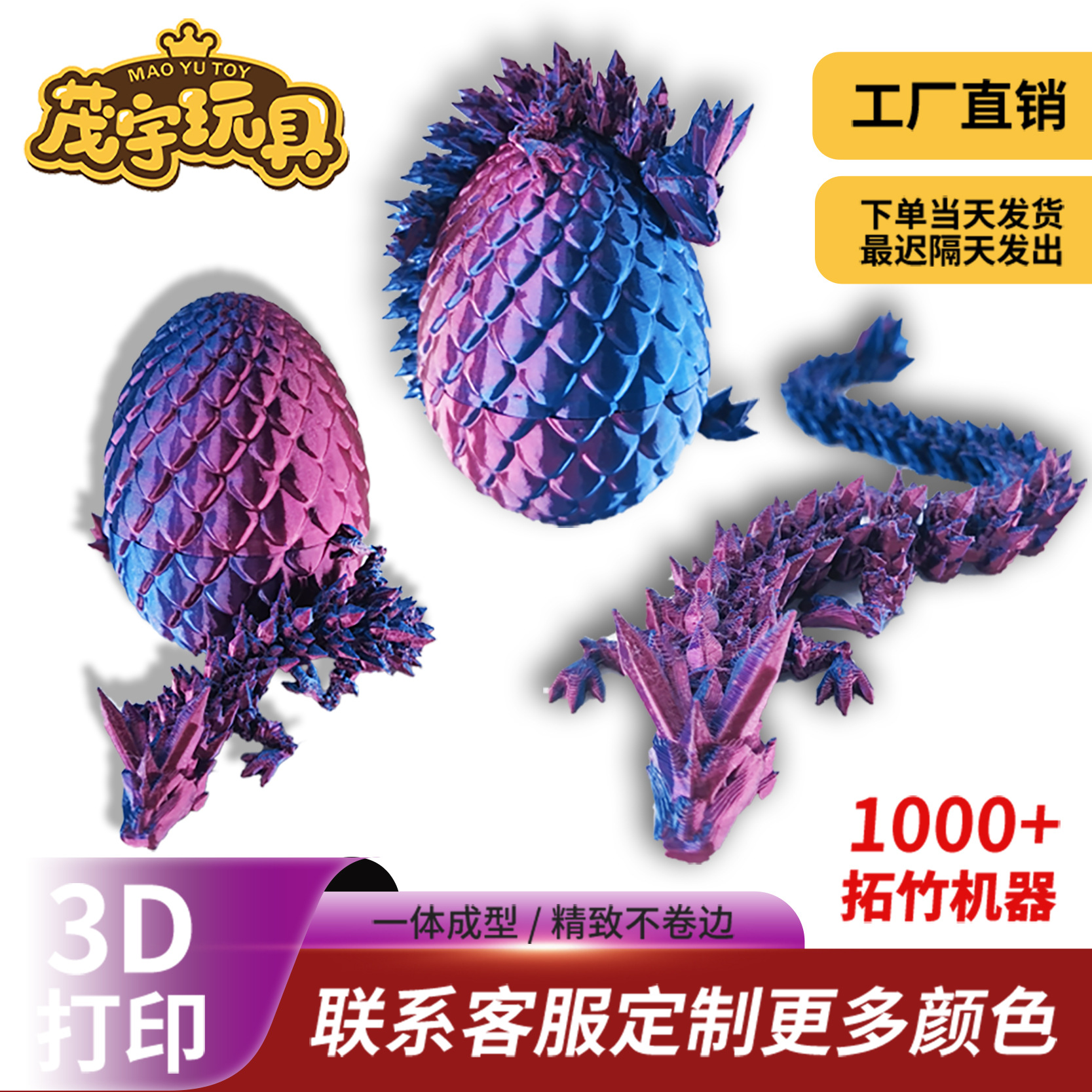3d打印水晶龙蛋20cm儿童节玩具摆件送礼物手工套装室内壁龛中国
