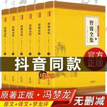 官方正版智囊全集鬼谷子道德经曾国藩文白对照全注全译国学经典书