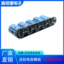 后备小电源12V 12.5V0.094F超级电容模组 法拉电容器 2.5V0.47F