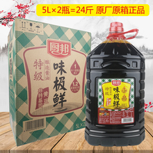 【5L*2瓶=24斤】厨邦味极鲜酿造酱油调料腌料酱料烤肉手抓饼商用