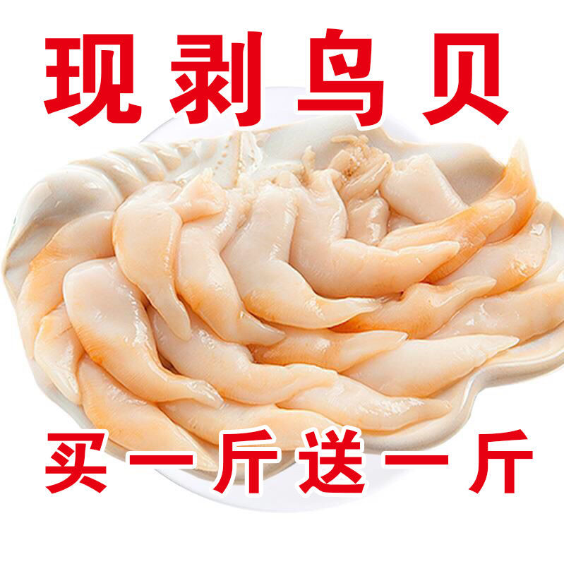 生鲜鸟贝肉现剥黄鸟贝肉刺身鸟贝肉鲜活海鲜全店-阿里巴巴
