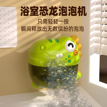 新款跨境儿童洗澡玩具戏水螃蟹恐龙吐泡泡机吹婴幼儿浴缸宝宝沐浴