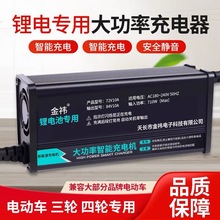 三元锂电池充电器大功率快充铝壳48V60V72V5A6A聚合物磷酸铁锂