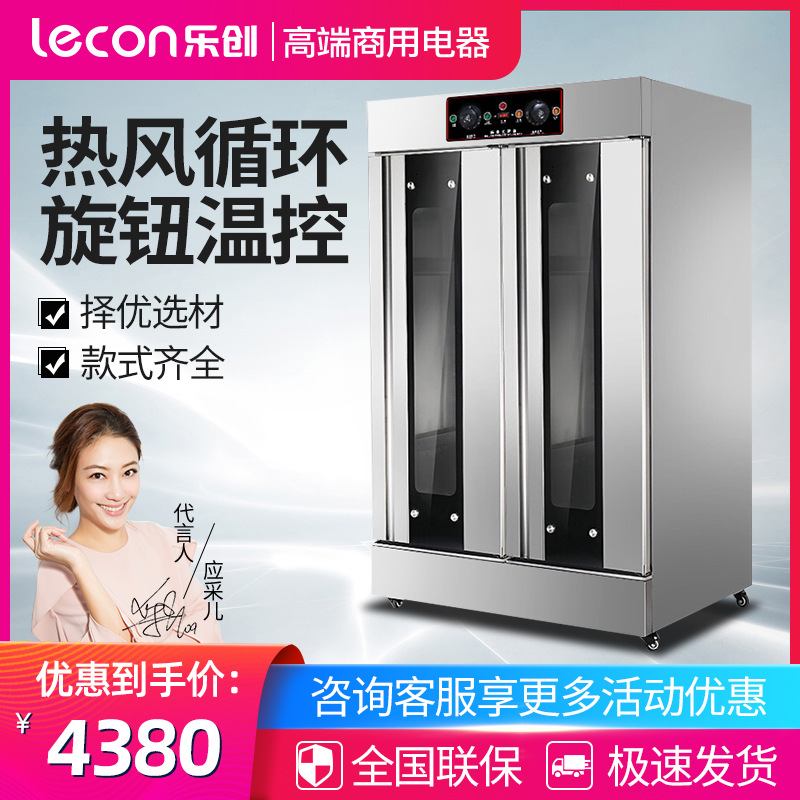 乐创冷藏醒发箱商用18盘烘焙发酵箱面包面团冷冻醒发箱全自动定时