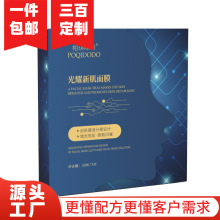 2024新款微黑科技专供按摩提亮肤色睡眠面膜改善熬夜肌肤面膜院线