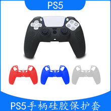 喷油PS5硅胶套PS5手柄硅胶保护套PS5游戏手柄保护套带防滑颗粒