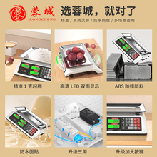 蓉城电子秤商用小型台秤计价电子称30kg克称家用称重卖菜摆摊
