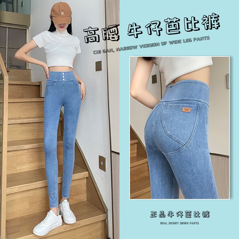 High Waist Jeans Women's Thin Peach Hip Hip Lifting Light Blue Stretch Tight Internet Celebrity Weight Loss Pants Slimming Skinny Pants