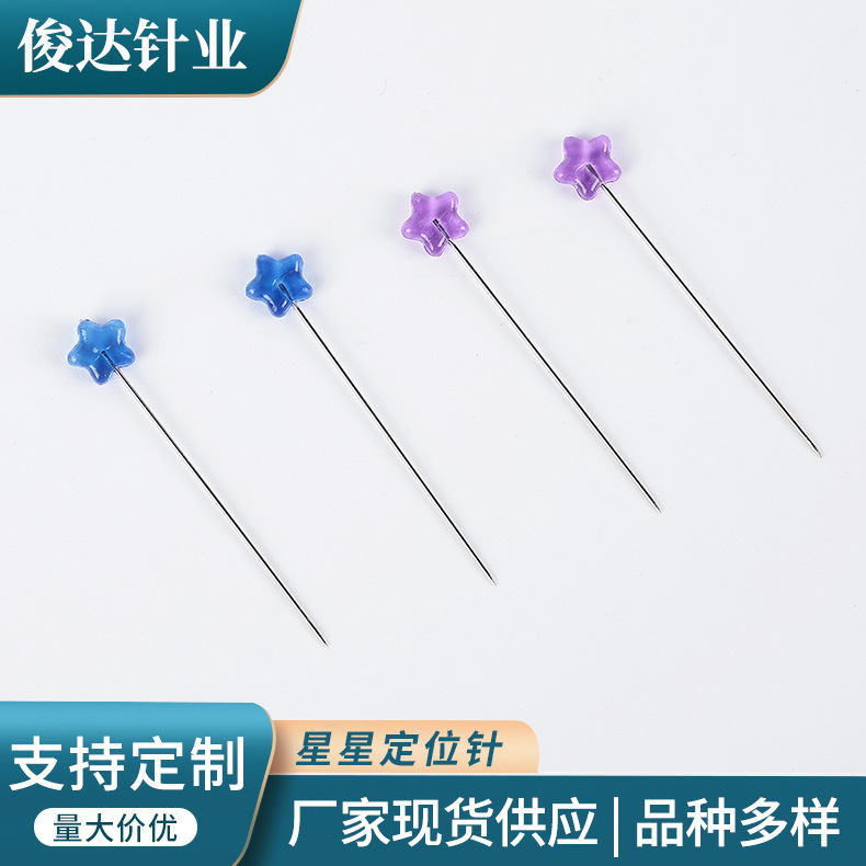 彩色星星定位针手工缝纫服装定位针拼布固定婚纱假发装饰固定针