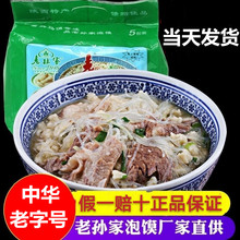 老孙家羊肉泡馍舌尖美食陕西特产西安回民街小吃经典速食方便清真