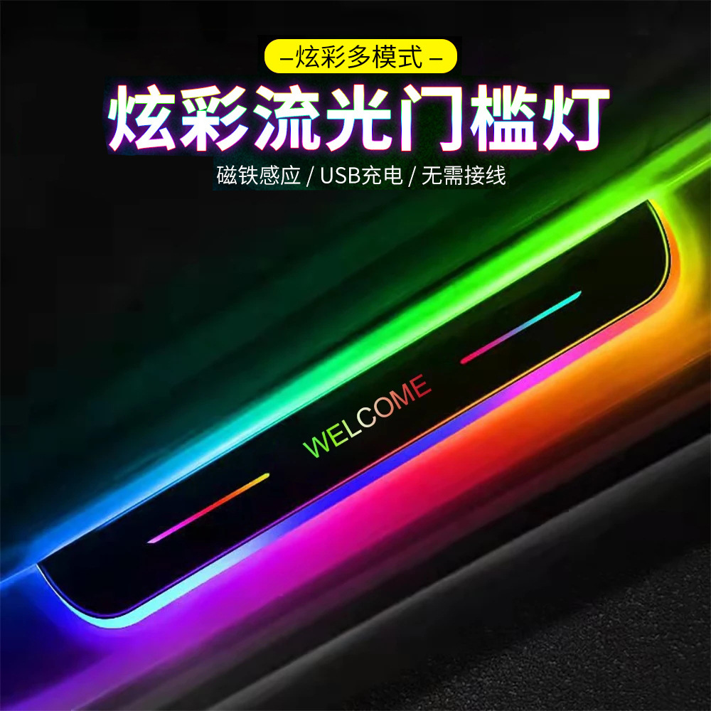 Colorful Car Threshold Light Door Welcome Pedal Wireless Induction Dynamic Streamer Breathing Light Car Atmosphere Light