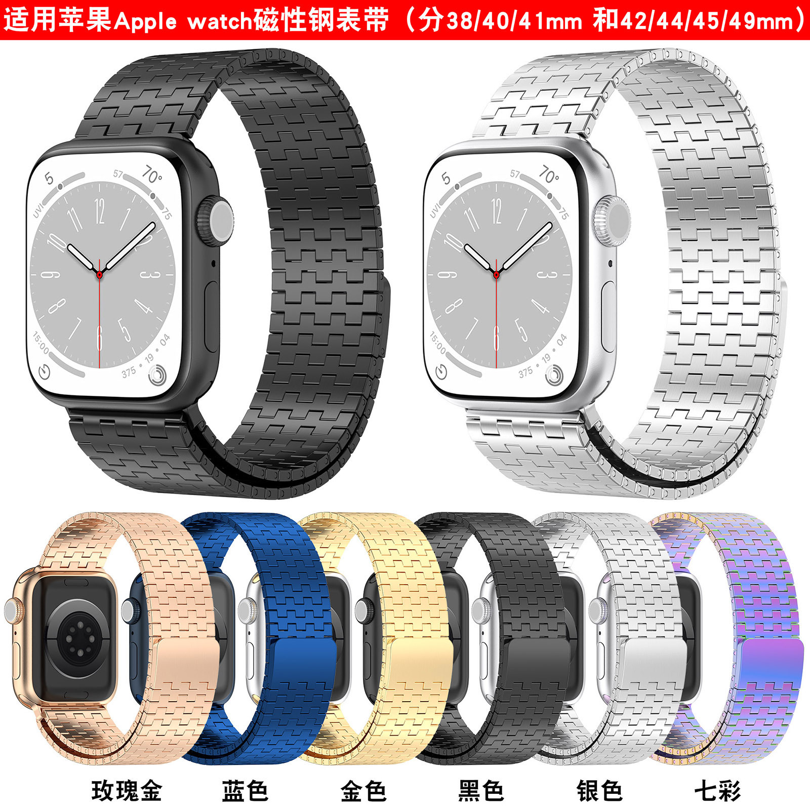 适用苹果手表通用金属表带钢腕带apple watch磁吸调节钢表带-阿里巴巴