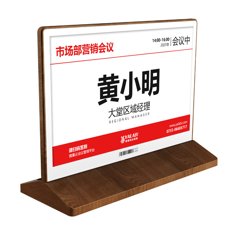 雅量酒店会议水墨屏蓝牙无线智能电子办公室会议桌牌无纸化座位牌