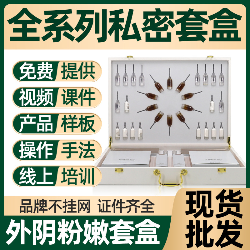 外阴粉嫩套盒 美容院私密套盒 外阴spa套盒 不挂网套盒消字号厂家