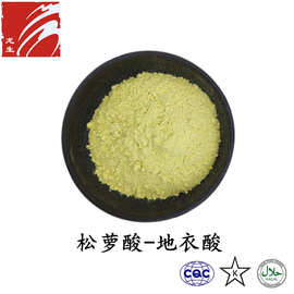 地衣提取物 地衣酸100g/袋 松萝酸98% 松萝葛仙米 另有松萝酸钠