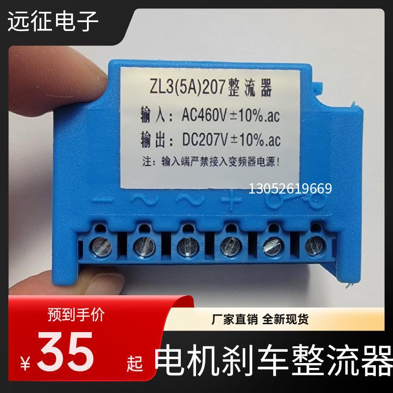 zl3 5a ac460v dc207v 电机刹车整流器 整流模块-阿里巴巴