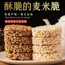 米通麦通零食米花糖批发米饼休闲膨化食品粗粮谷物小麦花爆米花