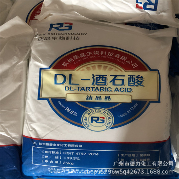 工业级酒石酸 99% dl--酒石酸-阿里巴巴