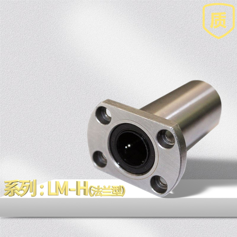 椭圆法兰直线轴承 lmh16 lmh20 lmh25 lmh30 lmh35uu直线运动轴承